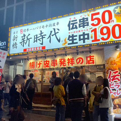 激安居酒屋「新時代」の快進撃が続くワケ。異色の社長が語る"逆張り戦略"とは?